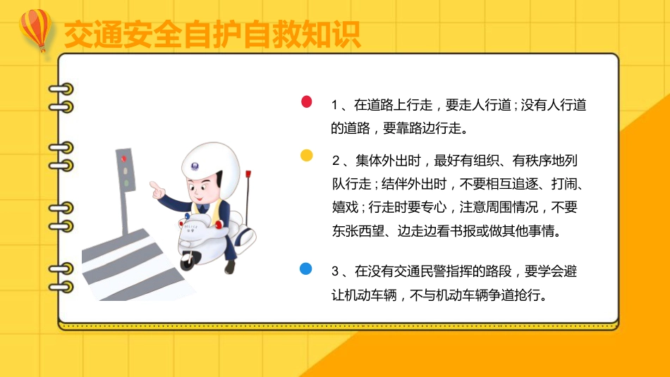 【通用】【安全教育】主题班会:暑假放假期间高温预防中暑_第7页