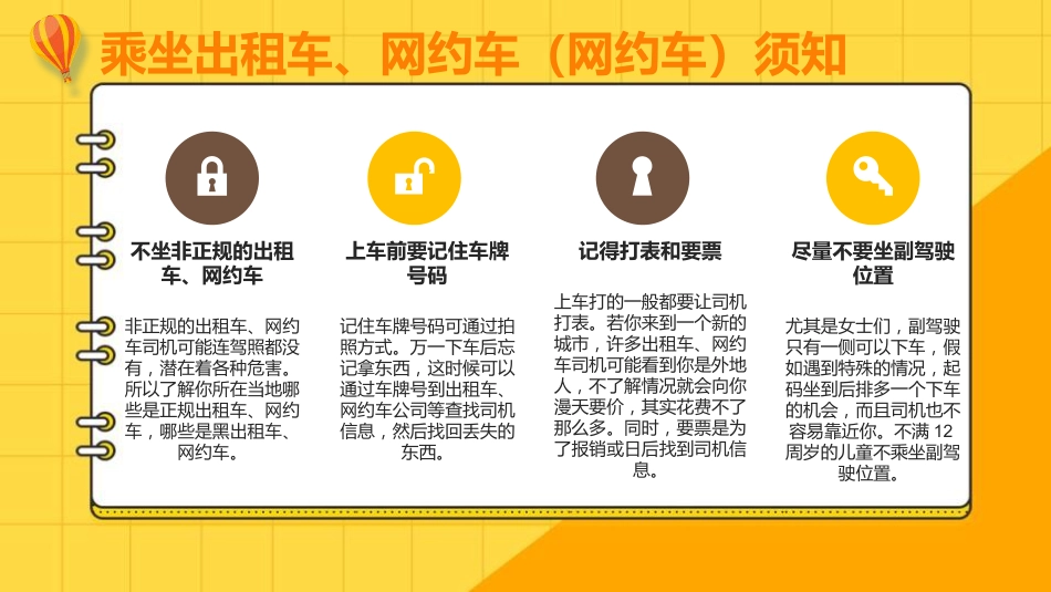 【通用】【安全教育】主题班会:暑假放假期间高温预防中暑_第9页