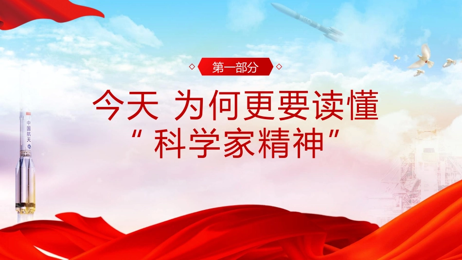 【中小学】【思政教育】主题班会:科技筑梦启心智,少年立志强家国_第3页