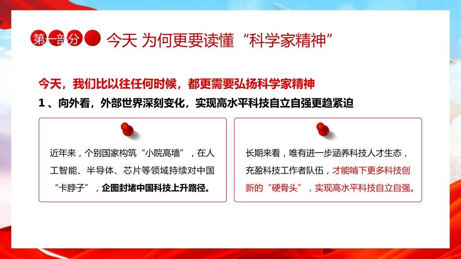 【中小学】【思政教育】主题班会:科技筑梦启心智,少年立志强家国_第4页