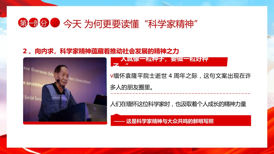 【中小学】【思政教育】主题班会:科技筑梦启心智,少年立志强家国_第5页