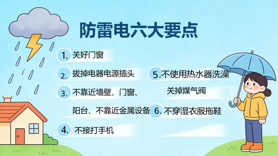 【初三】【安全教育】主题班会:九年级毕业安全教育课_第8页