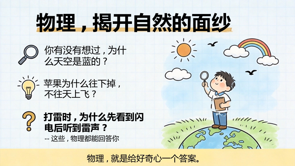 【初二】【八年级】【物理】秋季开学第一课主题班会_第2页