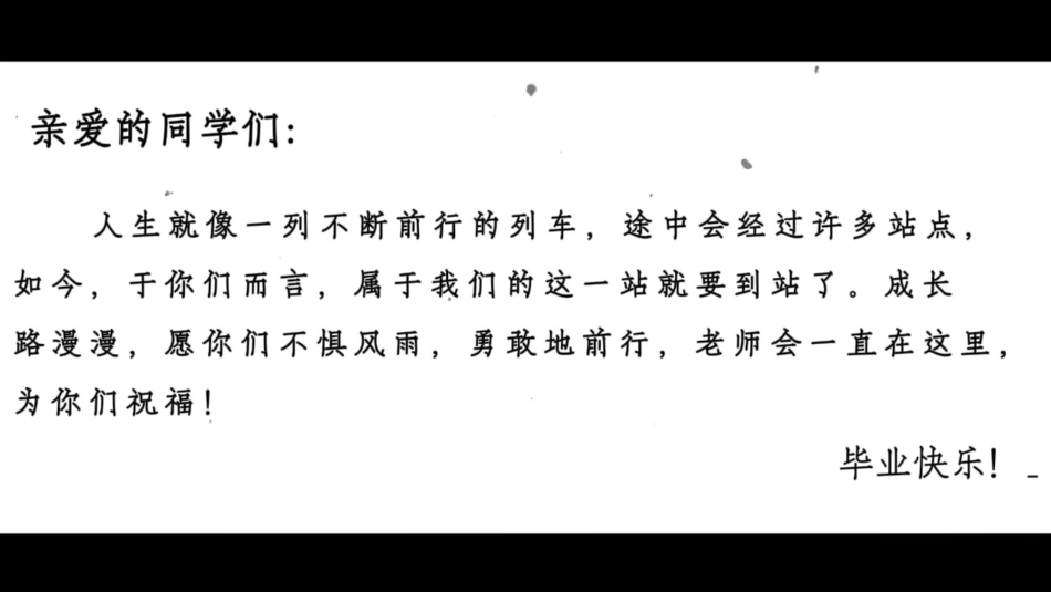 【通用】【毕业典礼】主题班会快闪:毕业班最后一课毕业快闪PPT_第1页