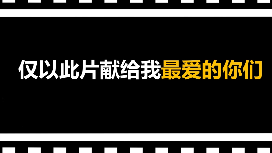 【通用】【毕业典礼】主题班会快闪:毕业班最后一课毕业快闪PPT_第2页