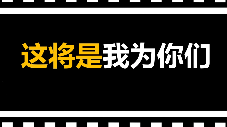 【通用】【毕业典礼】主题班会快闪:毕业班最后一课毕业快闪PPT_第3页