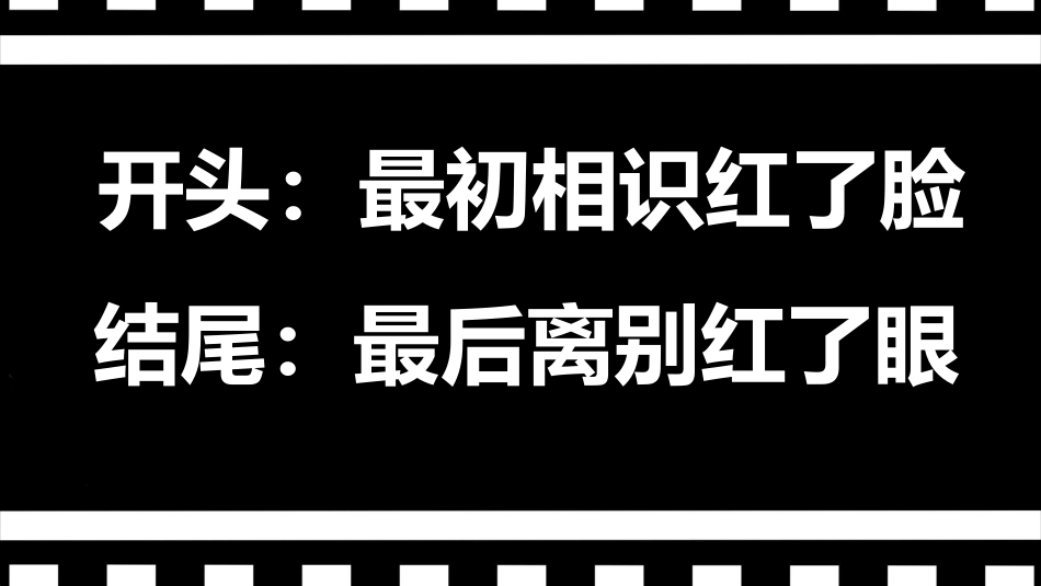 【通用】【毕业典礼】主题班会快闪:毕业班最后一课毕业快闪PPT_第8页