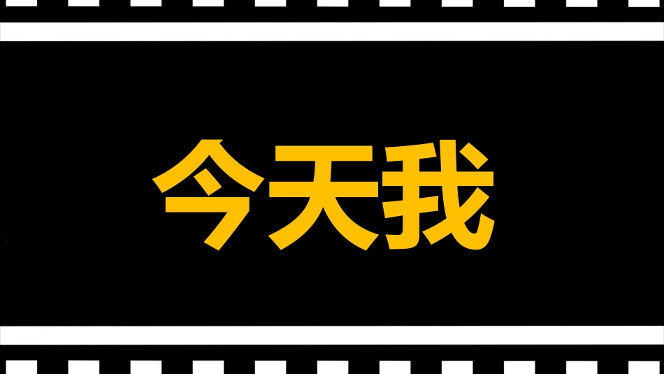 【通用】【毕业典礼】主题班会快闪:毕业班最后一课毕业快闪PPT_第9页
