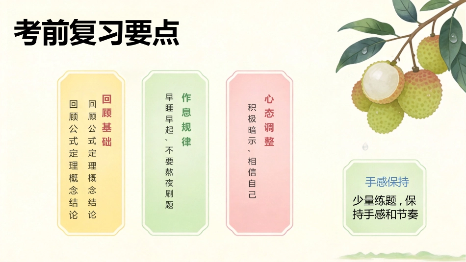 【高三下】【数学】高考考前最后一课冲刺主题班会_第5页