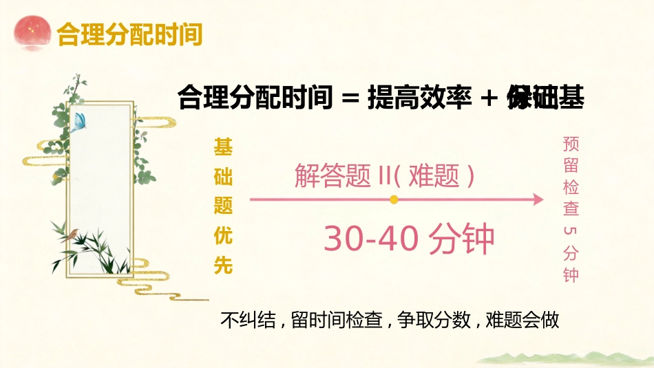 【高三下】【数学】高考考前最后一课冲刺主题班会_第7页