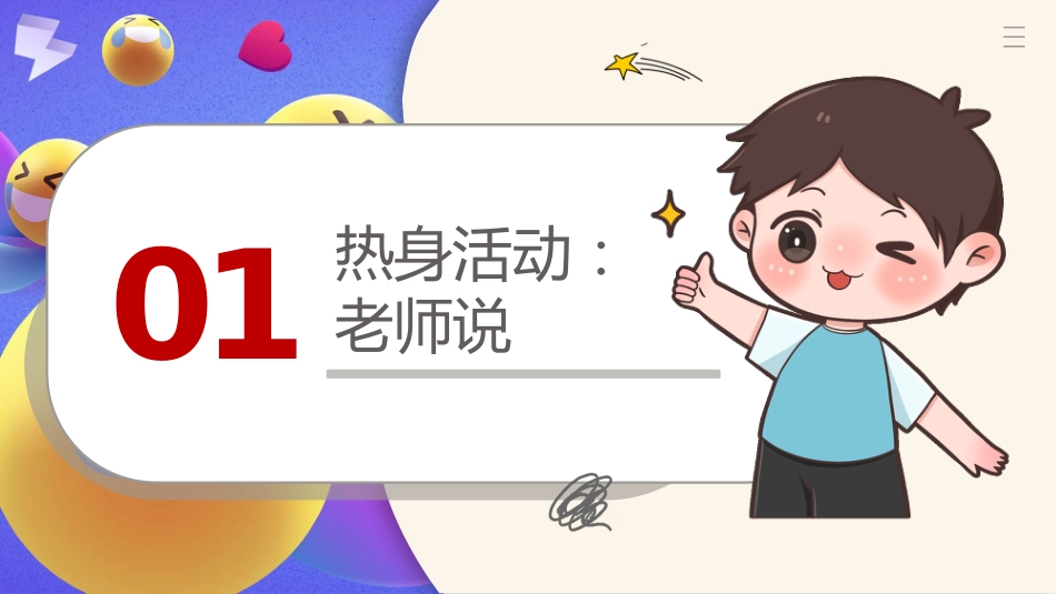 【中小学】【心理健康教育】主题班会——你可以生气,但不能越想越气_第3页