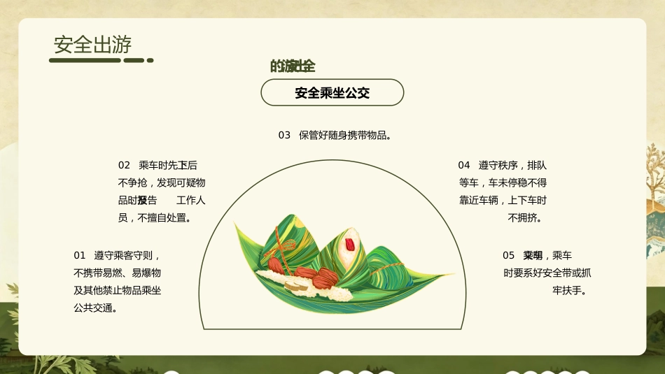 【中小学】【安全教育】主题班会:端午节安全教育ppt_第10页