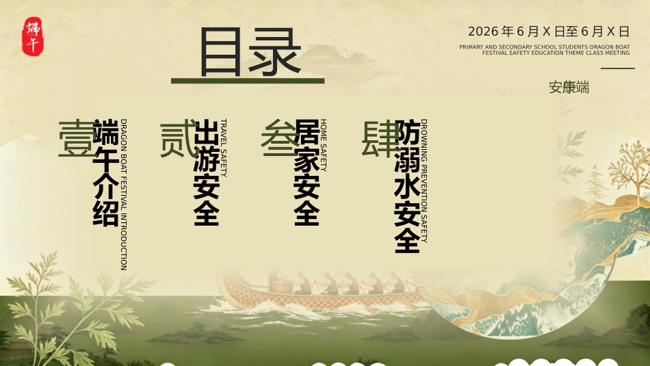【中小学】【安全教育】主题班会:端午节安全教育ppt_第2页