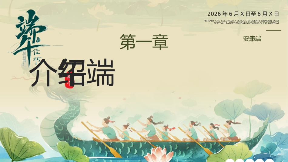 【中小学】【安全教育】主题班会:端午节安全教育ppt_第3页
