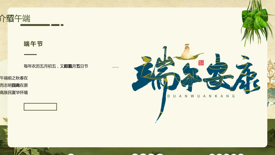 【中小学】【安全教育】主题班会:端午节安全教育ppt_第4页