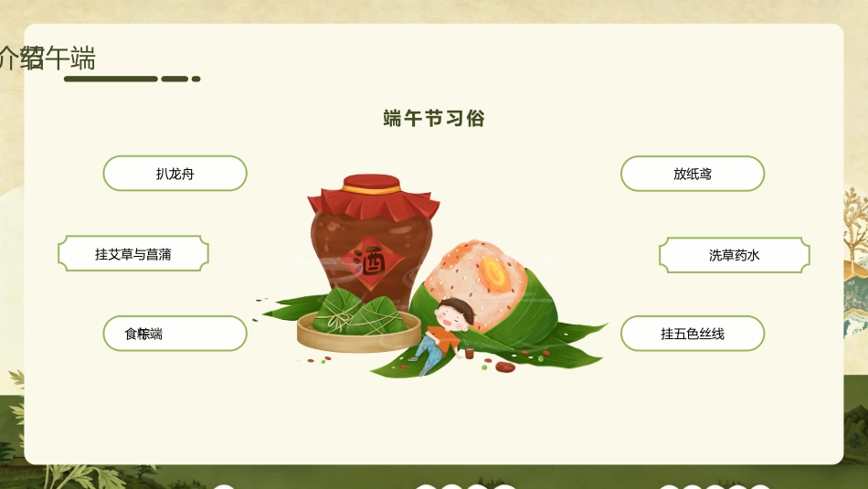 【中小学】【安全教育】主题班会:端午节安全教育ppt_第5页