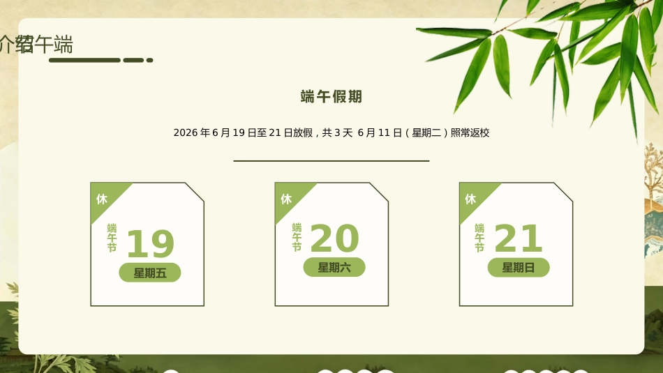 【中小学】【安全教育】主题班会:端午节安全教育ppt_第6页