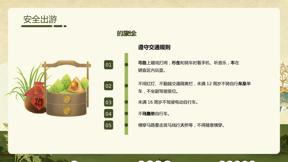 【中小学】【安全教育】主题班会:端午节安全教育ppt_第8页