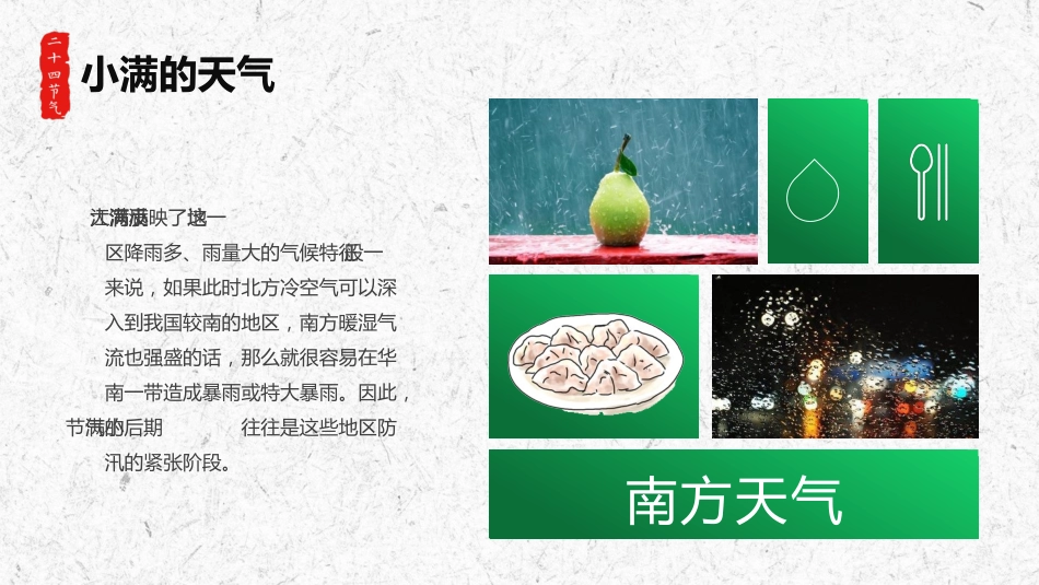 【通用】【传统节日】主题班会:二十四节气小满_第8页