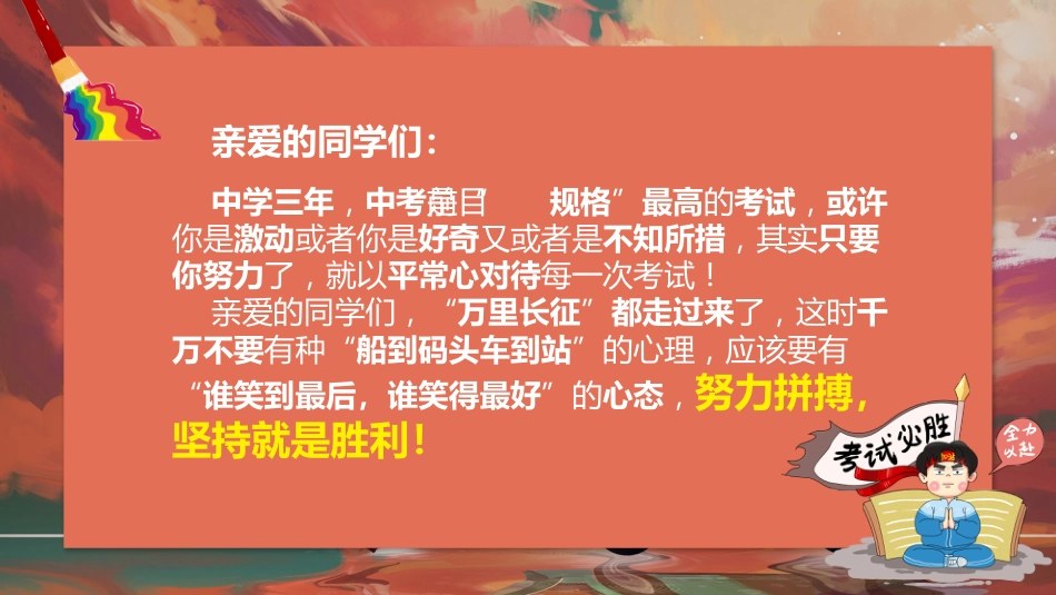 【初三下】九年级【中考】决战中考0天班会:考前考中考后注意事项_第5页