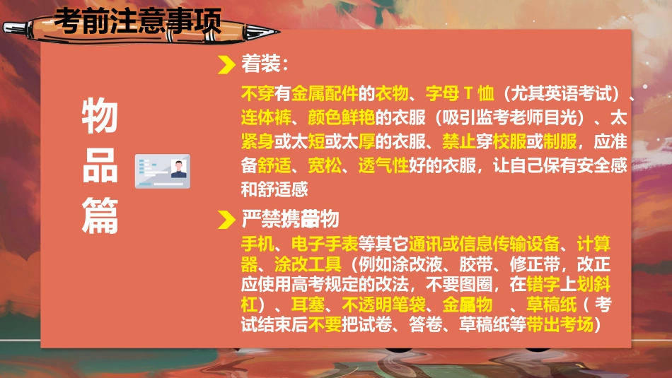 【初三下】九年级【中考】决战中考0天班会:考前考中考后注意事项_第9页