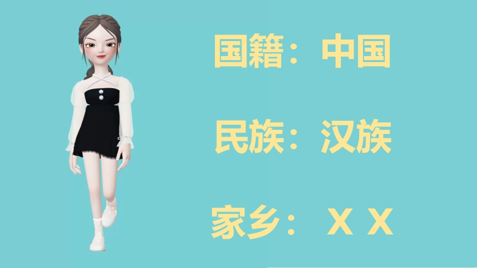 【通用】【开学第一课】老师的自我介绍_第5页