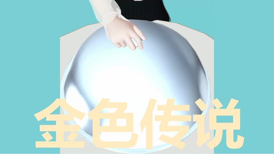 【通用】【开学第一课】老师的自我介绍_第8页