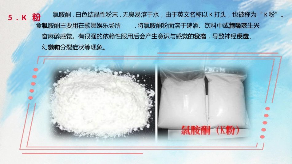 【通用】【禁毒教育】主题班会:国际禁毒日&禁毒教育2_第10页