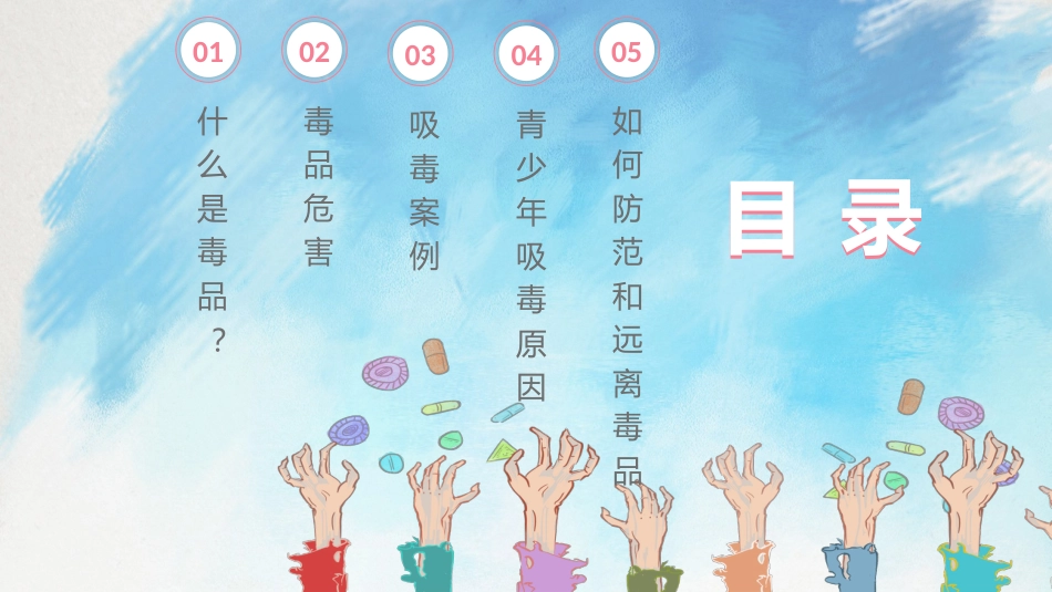 【通用】【禁毒教育】主题班会:国际禁毒日&禁毒教育2_第2页