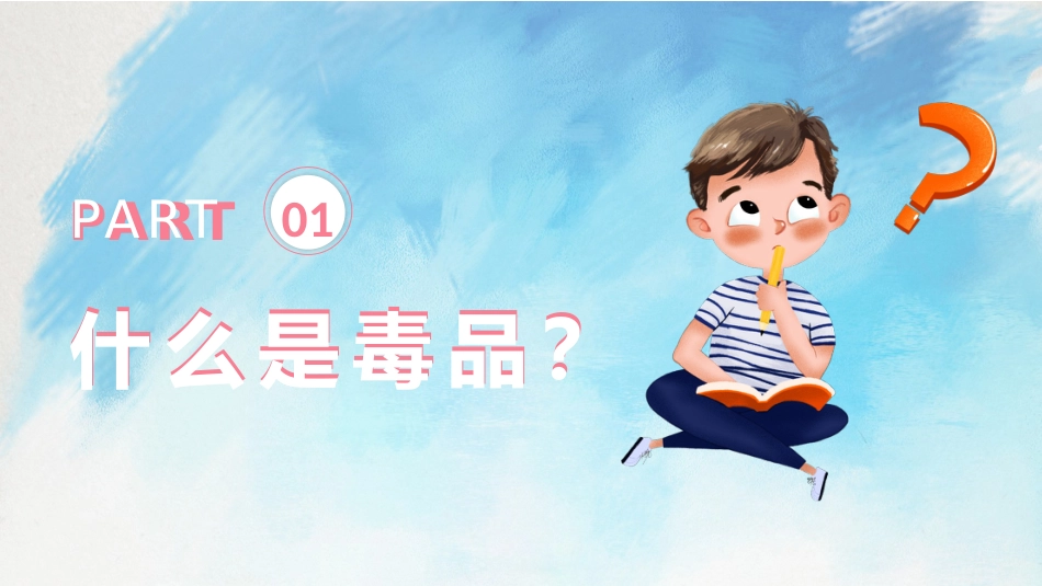 【通用】【禁毒教育】主题班会:国际禁毒日&禁毒教育2_第3页