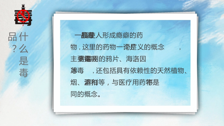 【通用】【禁毒教育】主题班会:国际禁毒日&禁毒教育2_第4页
