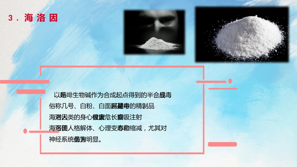 【通用】【禁毒教育】主题班会:国际禁毒日&禁毒教育2_第8页
