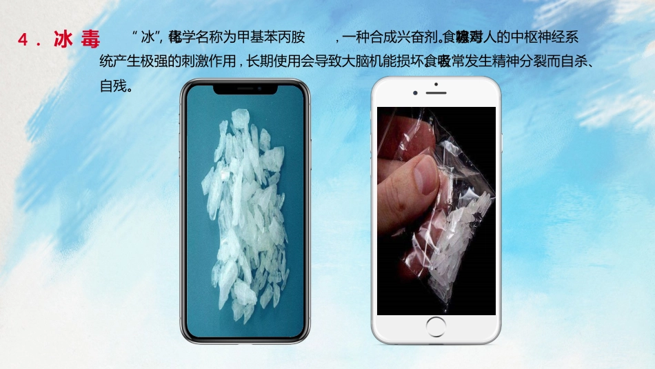 【通用】【禁毒教育】主题班会:国际禁毒日&禁毒教育2_第9页