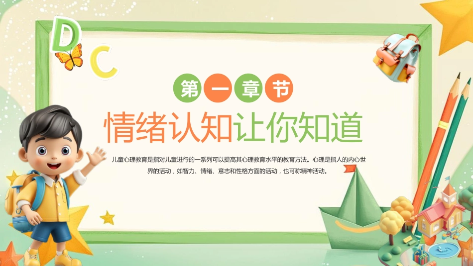 【小学】低年级【心理健康教育】主题班会——情绪魔法屋,心理加油站_第3页