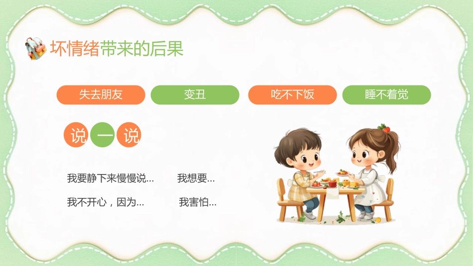【小学】低年级【心理健康教育】主题班会——情绪魔法屋,心理加油站_第9页