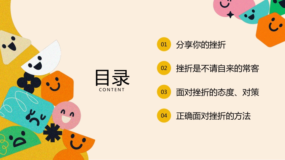【中小学】【心理健康教育】主题班会——挫折是成长的必修课_第2页