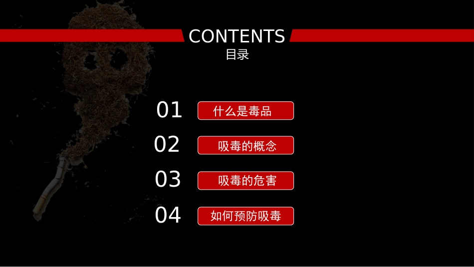【通用】【626国际禁毒日】主题班会:禁毒知识宣传_第2页