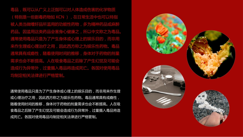 【通用】【626国际禁毒日】主题班会:禁毒知识宣传_第4页