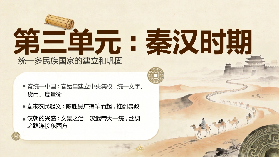 【初一】【七年级】【历史】秋季开学第一课主题班会_第10页
