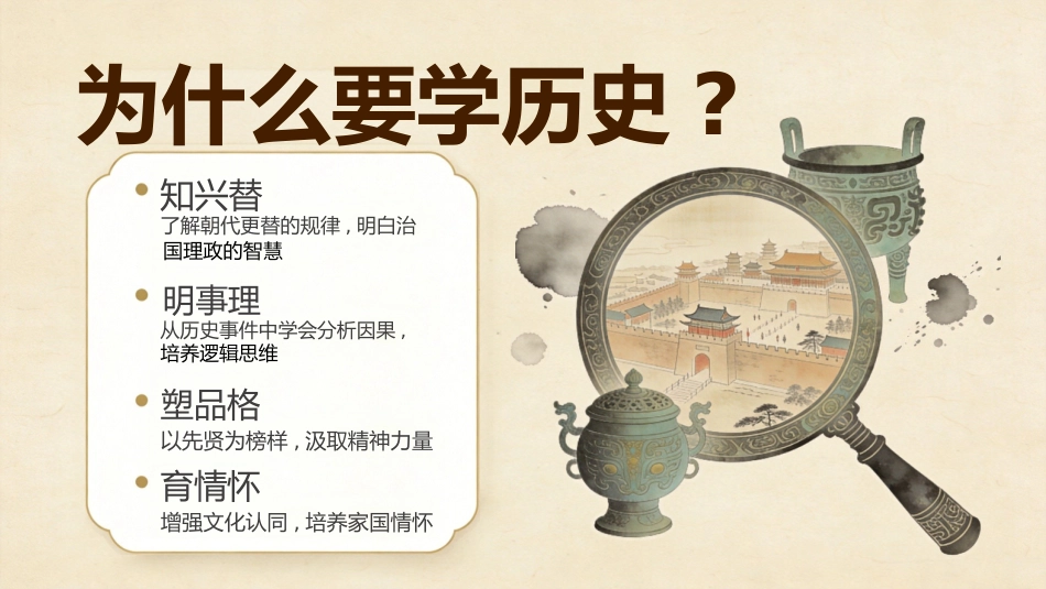 【初一】【七年级】【历史】秋季开学第一课主题班会_第4页
