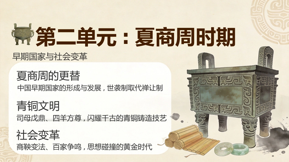【初一】【七年级】【历史】秋季开学第一课主题班会_第9页