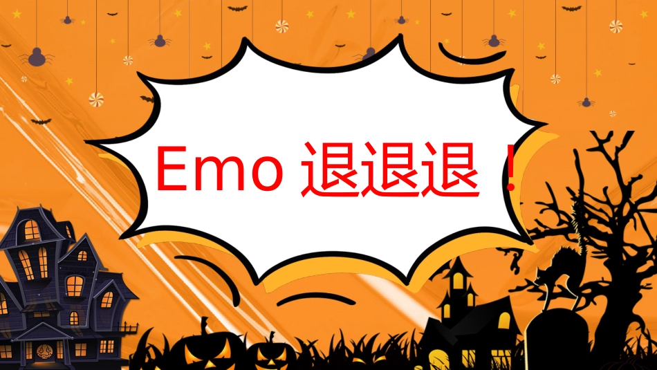 【初高中】【心理健康】考前调节主题班会《减掉大“鸭梨”》_第7页