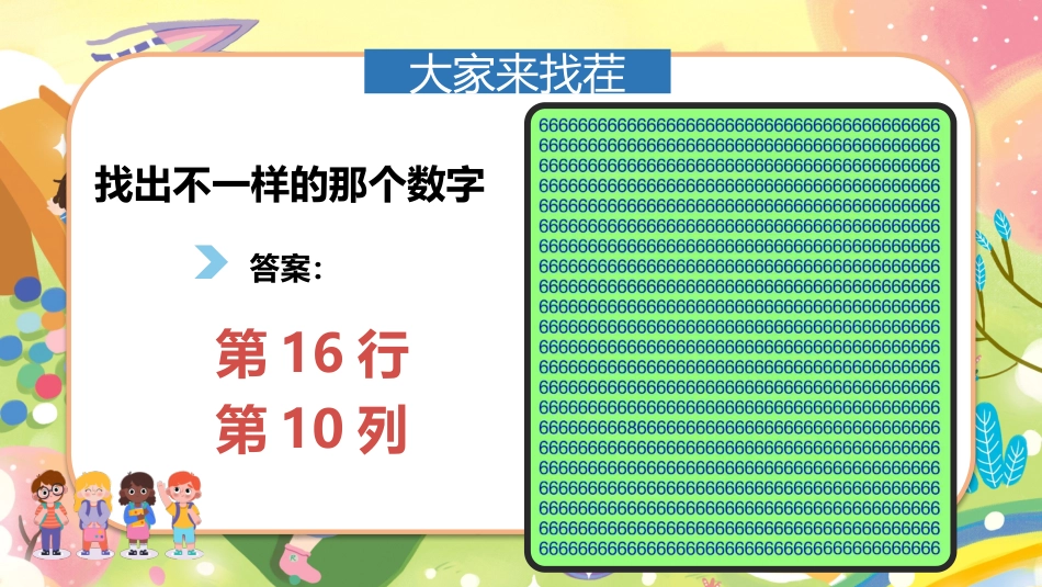 【小学】六一儿童节主题班会:六一儿童节游戏PPT_第8页