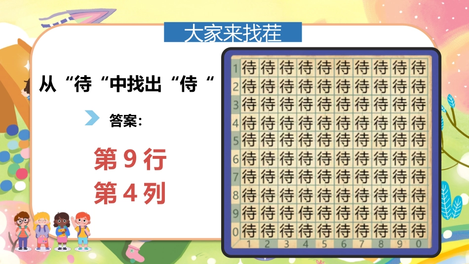 【小学】六一儿童节主题班会:六一儿童节游戏PPT_第9页