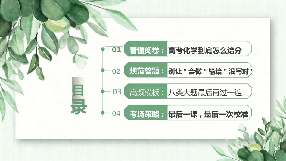 【高三下】【化学】高考考前最后一课冲刺主题班会_第2页
