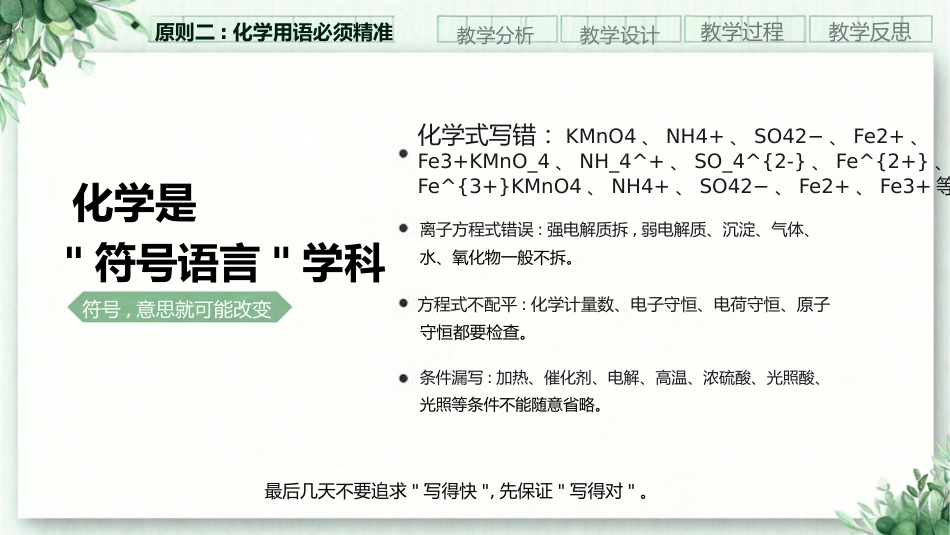 【高三下】【化学】高考考前最后一课冲刺主题班会_第6页