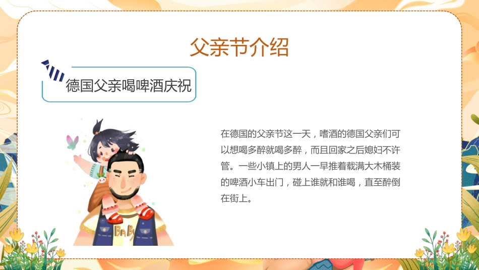 【通用】【感恩教育】主题班会:爱在父亲节_第10页