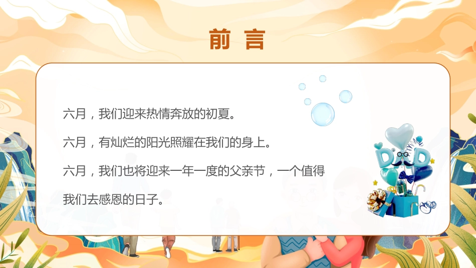 【通用】【感恩教育】主题班会:爱在父亲节_第2页
