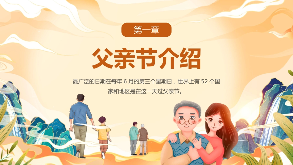 【通用】【感恩教育】主题班会:爱在父亲节_第4页