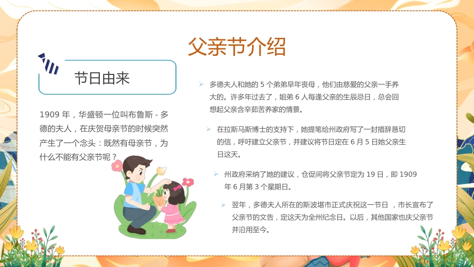 【通用】【感恩教育】主题班会:爱在父亲节_第6页